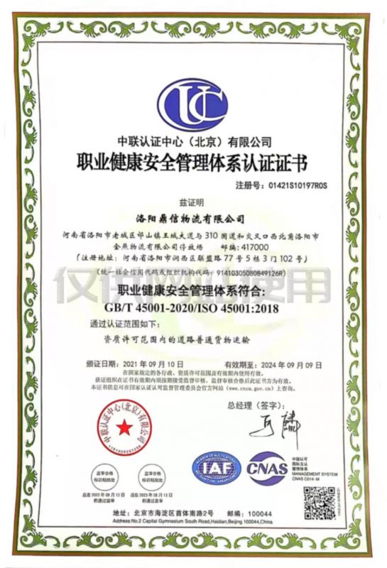 職業(yè)健康安全管理體系認證證書